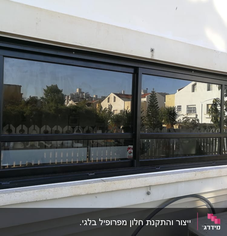 חלון אלומיניום שחור עם זכוכית שקופה